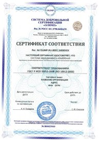 Сертификат соответствия ГОСТ Р ИСО 10012-2008, дубликат на английском языке выдается по запросу.