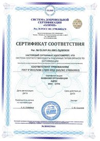 Сертификат соответствия ГОСТ Р ИСО/МЭК 17020-2012, дубликат на английском языке выдается по запросу.