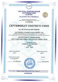 Сертификат соответствия ИСО 20000, дубликат на английском языке выдается по запросу.