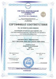 Сертификат соответствия ГОСТ Р ИСО/МЭК 25001-2017, дубликат на английском языке выдается по запросу.