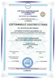 Сертификат соответствия ГОСТ Р ИСО 26000, дубликат на английском языке выдается по запросу.