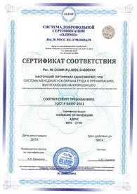 Сертификат соответствия ГОСТ Р 54337-2011, дубликат на английском языке выдается по запросу.