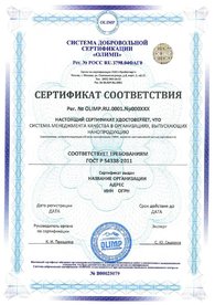 Сертификат соответствия ГОСТ Р 54338-2011, дубликат на английском языке выдается по запросу.