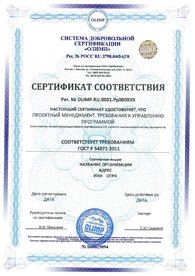 Сертификат соответствия ГОСТ Р 54871-2011, дубликат на английском языке выдается по запросу.
