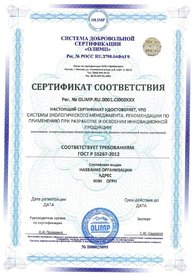 Сертификат соответствия ГОСТ Р 55267-2012, дубликат на английском языке выдается по запросу.