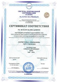 Сертификат соответствия ГОСТ Р 70478-2022, дубликат на английском языке выдается по запросу.