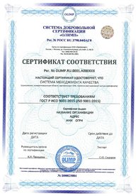 Сертификат соответствия ИСО 9001, дубликат на английском языке выдается по запросу.