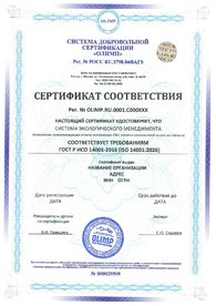 Сертификат соответствия ИСО 14001, дубликат на английском языке выдается по запросу.
