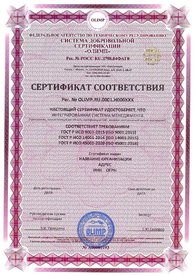 Сертификат соответствия ИСМ, дубликат на английском языке выдается по запросу.