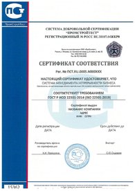 Сертификат соответствия ИСО 22301, дубликат на английском языке выдается по запросу.
