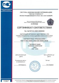 Сертификат соответствия ISO 45001:2018, дубликат на английском языке выдается по запросу.