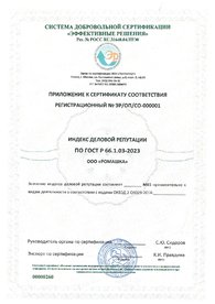 Приложение к сертификату соответствия 66.1.03-2023