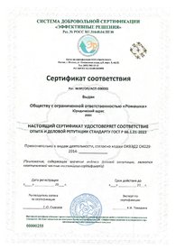 Сертификат соответствия 66.1.01-2023, дубликат на английском языке выдается по запросу.