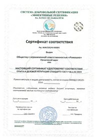 Сертификат соответствия 66.1.02-2023, дубликат на английском языке выдается по запросу.