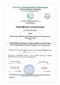 Сертификат соответствия 66.1.03-2023, дубликат на английском языке выдается по запросу.