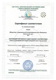 Сертификат соответствия 66.9.01-2015, дубликат на английском языке выдается по запросу.