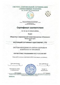 Сертификат соответствия ГОСТ Р 12.0.230-2015 (OHSAS 18001:2007).