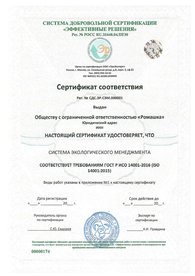 Сертификат соответствия ГОСТ Р ИСО 14001-2016 (ISO 14001:2015).