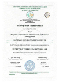 Сертификат соответствия ГОСТ Р 56020-2020, дубликат на английском языке выдается по запросу.