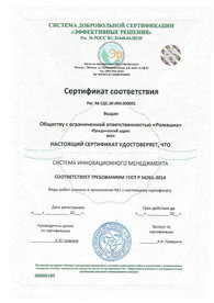 Сертификат соответствия ГОСТ Р 56261-2014, дубликат на английском языке выдается по запросу.