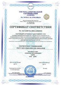 Сертификат соответствия ИСО 19443, дубликат на английском языке выдается по запросу.